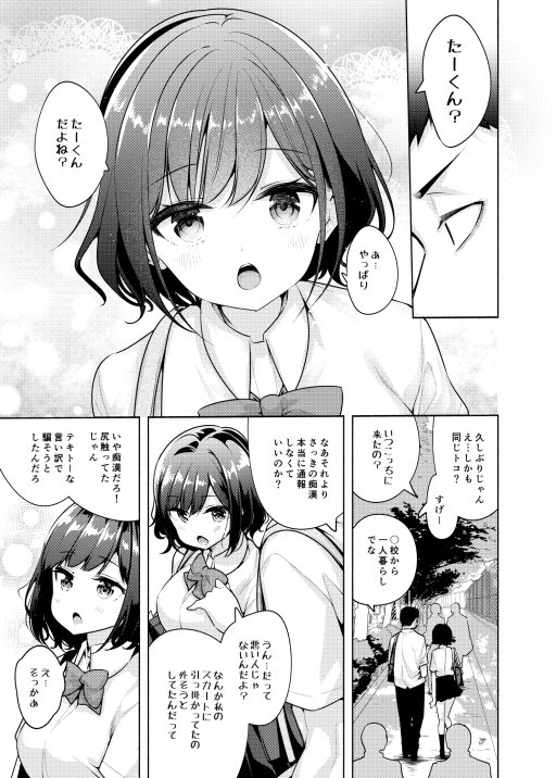 秒で騙される幼馴染の為に【徒歩三分】 エロ同人誌画像 004
