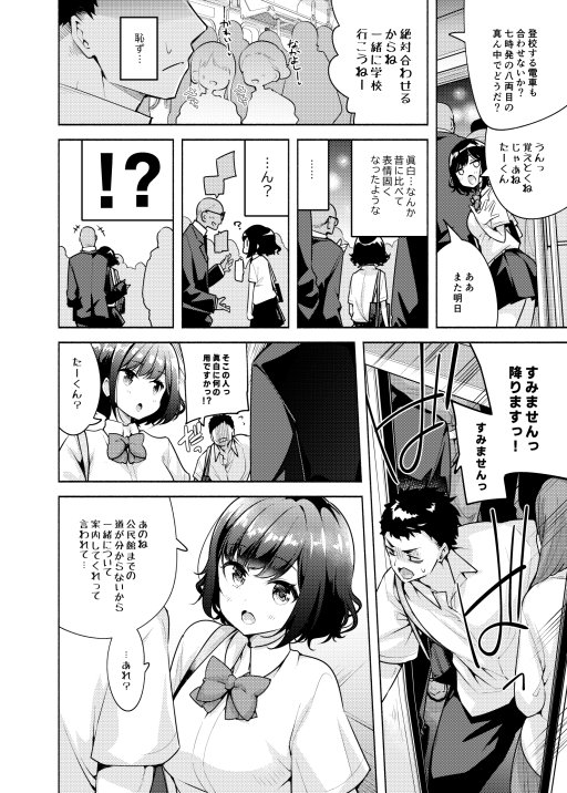 秒で騙される幼馴染の為に【徒歩三分】 エロ同人誌画像 009