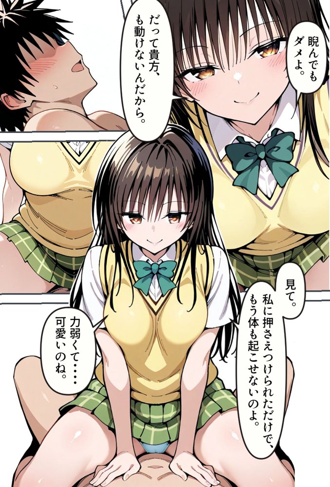 逆催〇〜アナタがかけられる番です〜古手〇唯編【けるべろす】 エロ同人誌画像 004