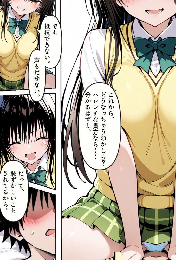 逆催〇〜アナタがかけられる番です〜古手〇唯編【けるべろす】 エロ同人誌画像 005