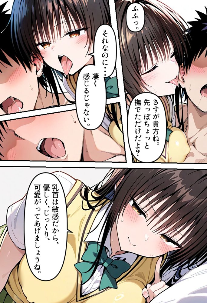 逆催〇〜アナタがかけられる番です〜古手〇唯編【けるべろす】 エロ同人誌画像 014