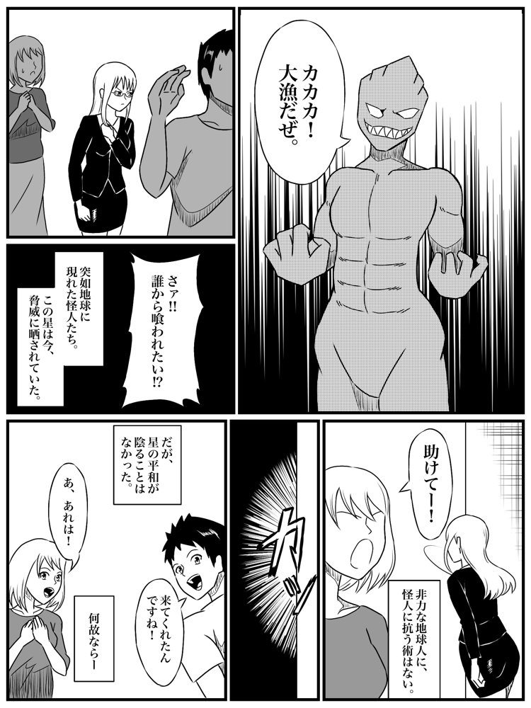 エレメントスター:ルミナス 〜忍び寄る敗北の影〜【あい（リョナ）】 エロ同人誌画像 002