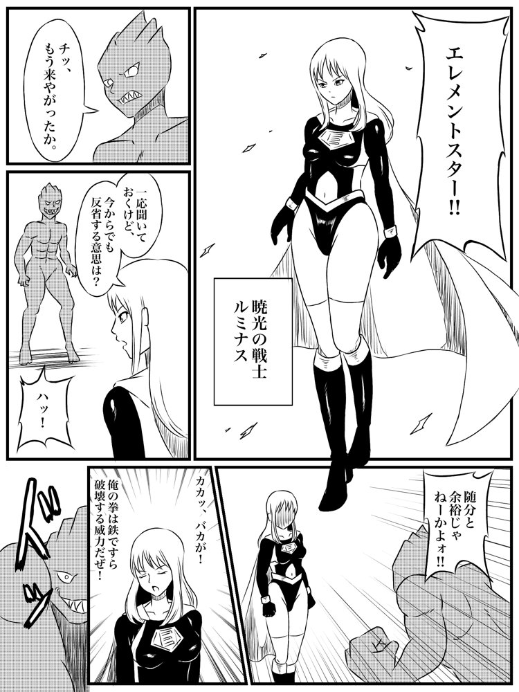 エレメントスター:ルミナス 〜忍び寄る敗北の影〜【あい（リョナ）】 エロ同人誌画像 003