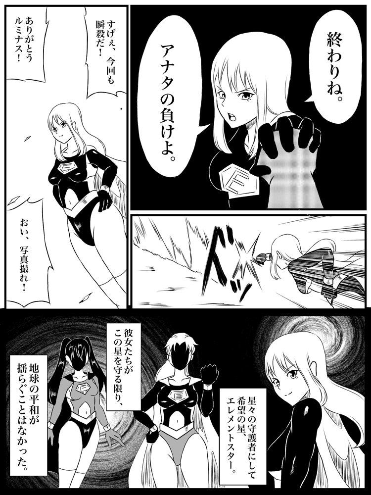 エレメントスター:ルミナス 〜忍び寄る敗北の影〜【あい（リョナ）】 エロ同人誌画像 004