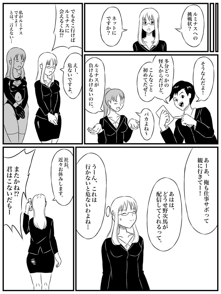 エレメントスター:ルミナス 〜忍び寄る敗北の影〜【あい（リョナ）】 エロ同人誌画像 005