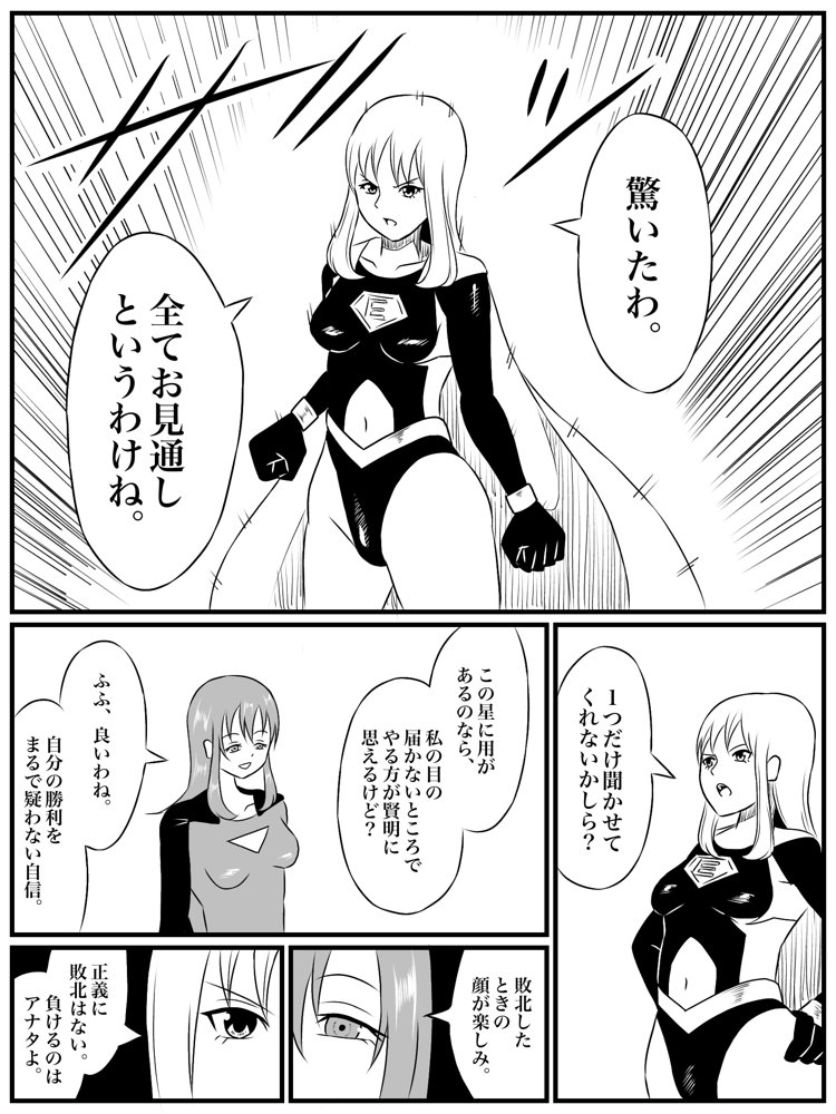 エレメントスター:ルミナス 〜忍び寄る敗北の影〜【あい（リョナ）】 エロ同人誌画像 008