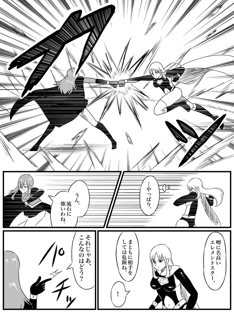 エレメントスター:ルミナス 〜忍び寄る敗北の影〜【あい（リョナ）】 エロ同人誌画像 011