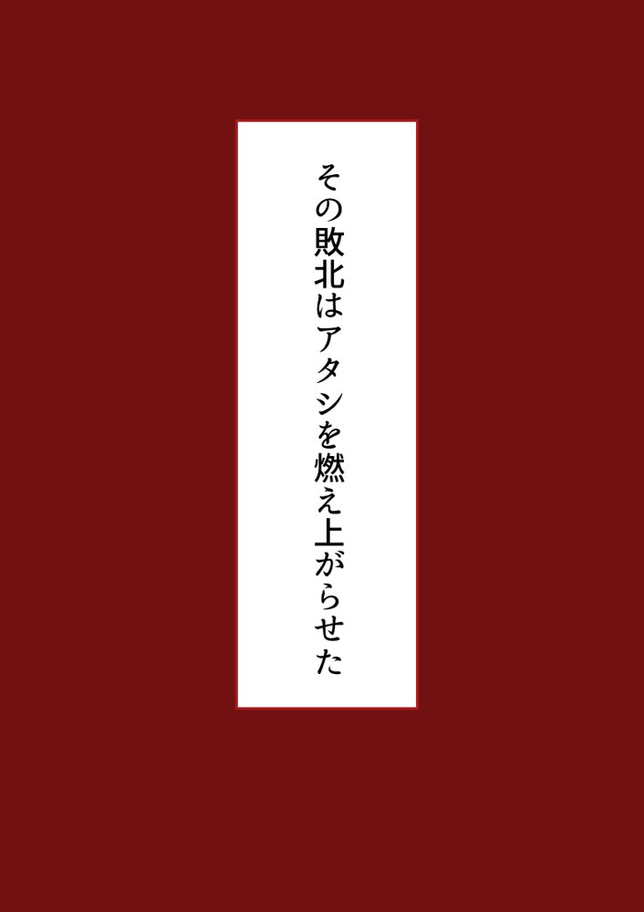 中年バトルファッカー  西連寺アキ【ドンマイキングダム@ヤリヨ】 エロ同人誌画像 020