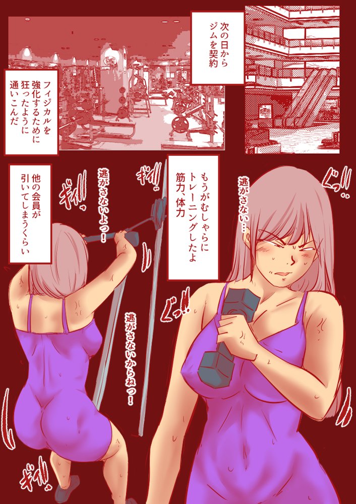 中年バトルファッカー  西連寺アキ【ドンマイキングダム@ヤリヨ】 エロ同人誌画像 021