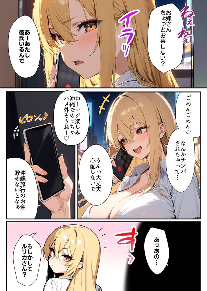 パパ活で塩対応な彼氏持ちギャルをオジのチ◯ポで徹底的にわからせっ！！【ぬき処もんもん】 エロ同人誌画像 001