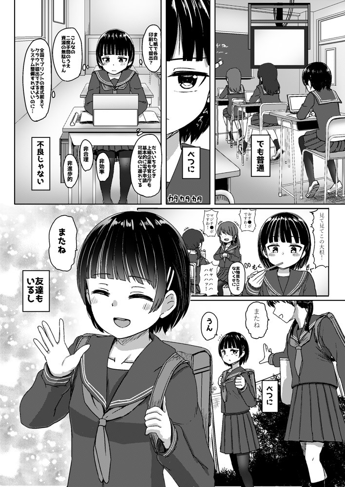 チャラ男にハマってさあ大変 未熟なママでもスタンド・バイ・ミー【ノボッチ製作所】 エロ同人誌画像 005