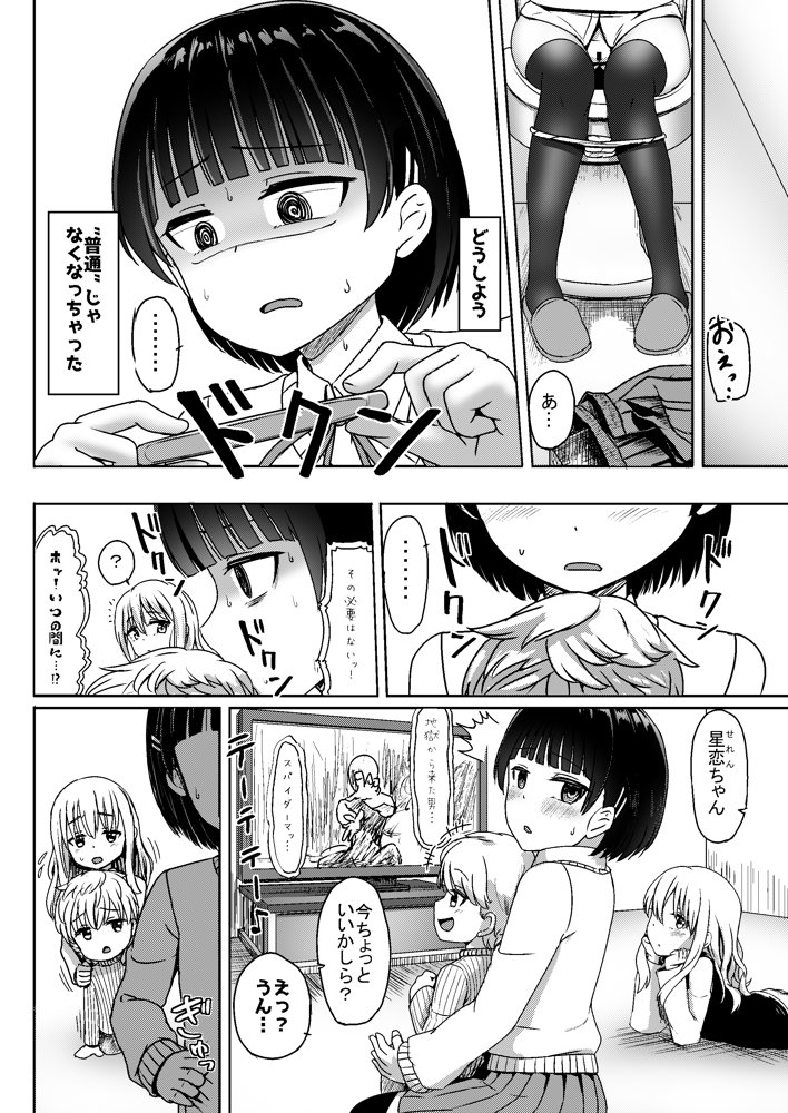 チャラ男にハマってさあ大変 未熟なママでもスタンド・バイ・ミー【ノボッチ製作所】 エロ同人誌画像 007