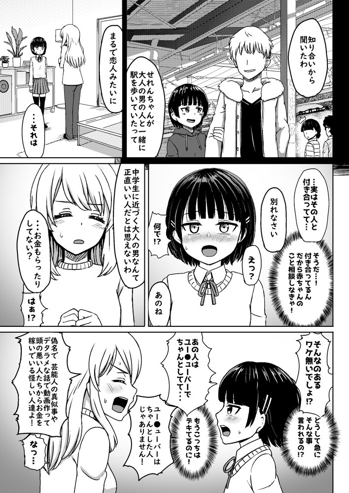 チャラ男にハマってさあ大変 未熟なママでもスタンド・バイ・ミー【ノボッチ製作所】 エロ同人誌画像 008