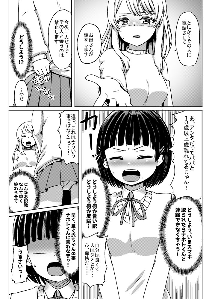 チャラ男にハマってさあ大変 未熟なママでもスタンド・バイ・ミー【ノボッチ製作所】 エロ同人誌画像 009