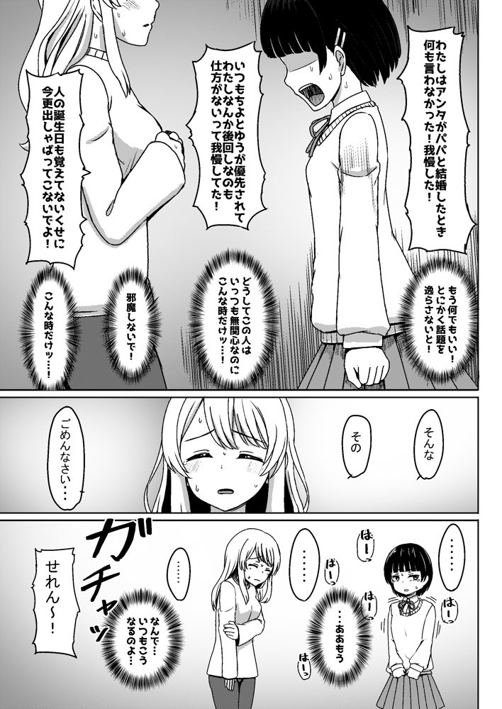 チャラ男にハマってさあ大変 未熟なママでもスタンド・バイ・ミー【ノボッチ製作所】 エロ同人誌画像 010