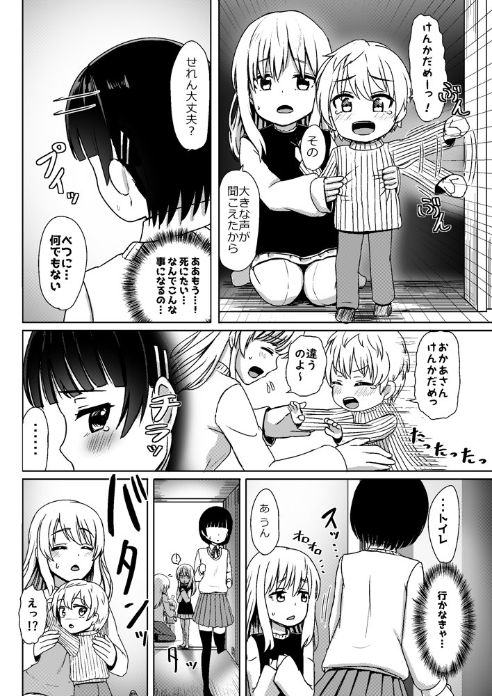 チャラ男にハマってさあ大変 未熟なママでもスタンド・バイ・ミー【ノボッチ製作所】 エロ同人誌画像 011
