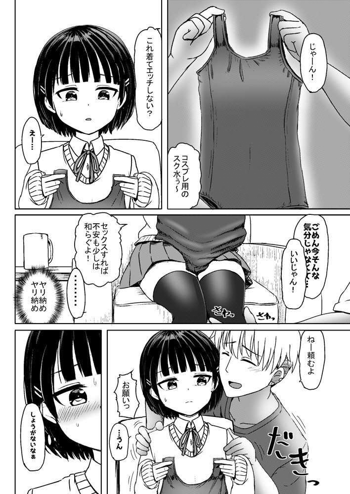 チャラ男にハマってさあ大変 未熟なママでもスタンド・バイ・ミー【ノボッチ製作所】 エロ同人誌画像 013