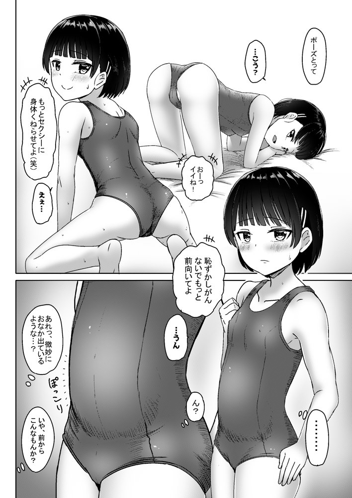 チャラ男にハマってさあ大変 未熟なママでもスタンド・バイ・ミー【ノボッチ製作所】 エロ同人誌画像 015