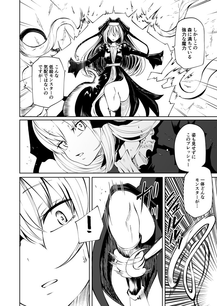 強強聖女、無様負け【坂本カフカ】 エロ同人誌画像 002