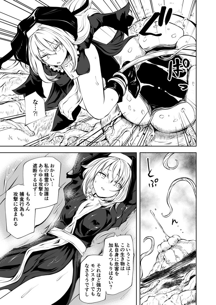 強強聖女、無様負け【坂本カフカ】 エロ同人誌画像 003