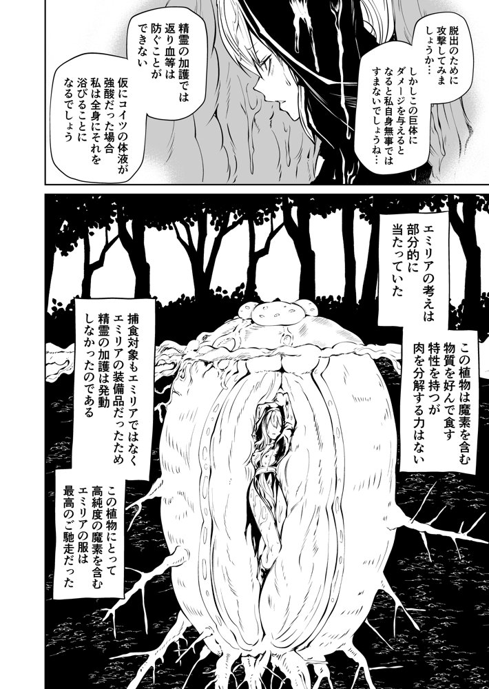 強強聖女、無様負け【坂本カフカ】 エロ同人誌画像 004