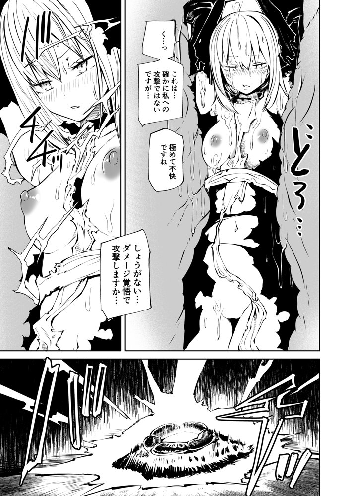 強強聖女、無様負け【坂本カフカ】 エロ同人誌画像 005