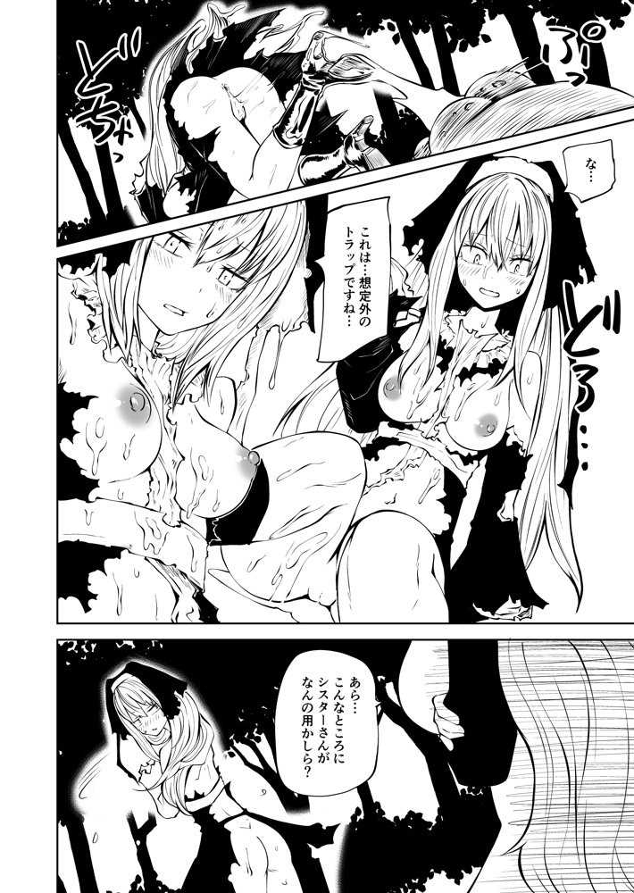 強強聖女、無様負け【坂本カフカ】 エロ同人誌画像 006