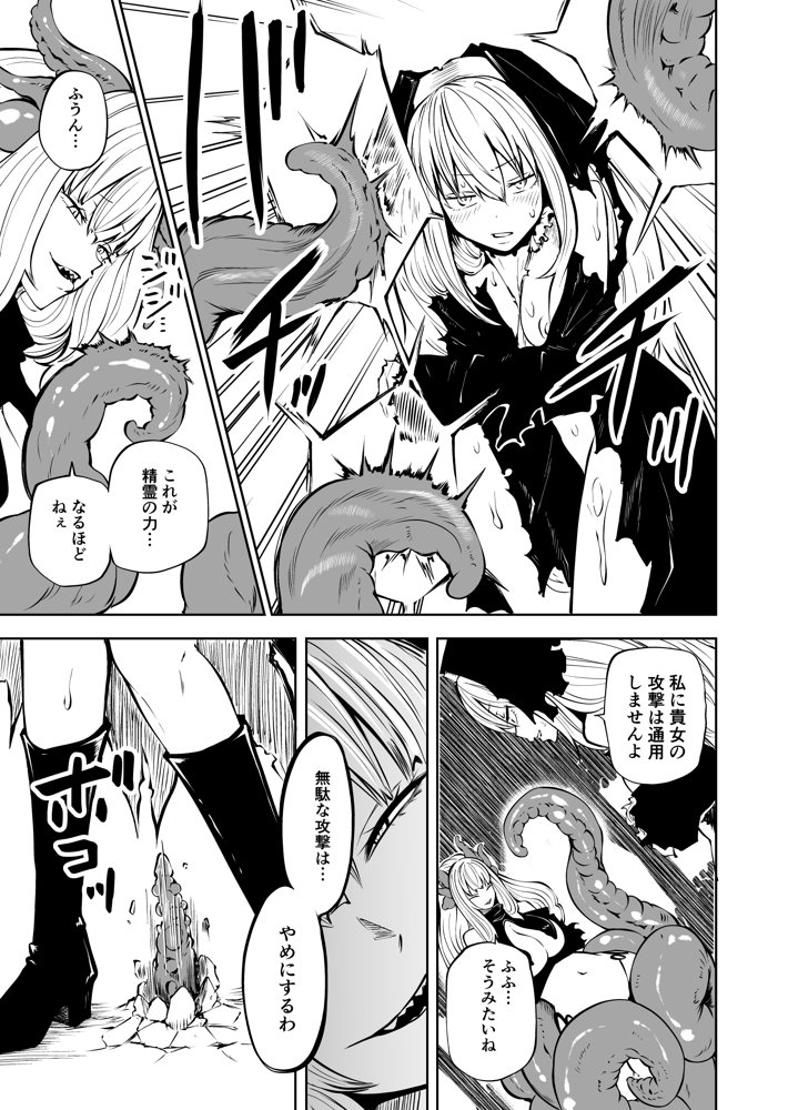 強強聖女、無様負け【坂本カフカ】 エロ同人誌画像 009
