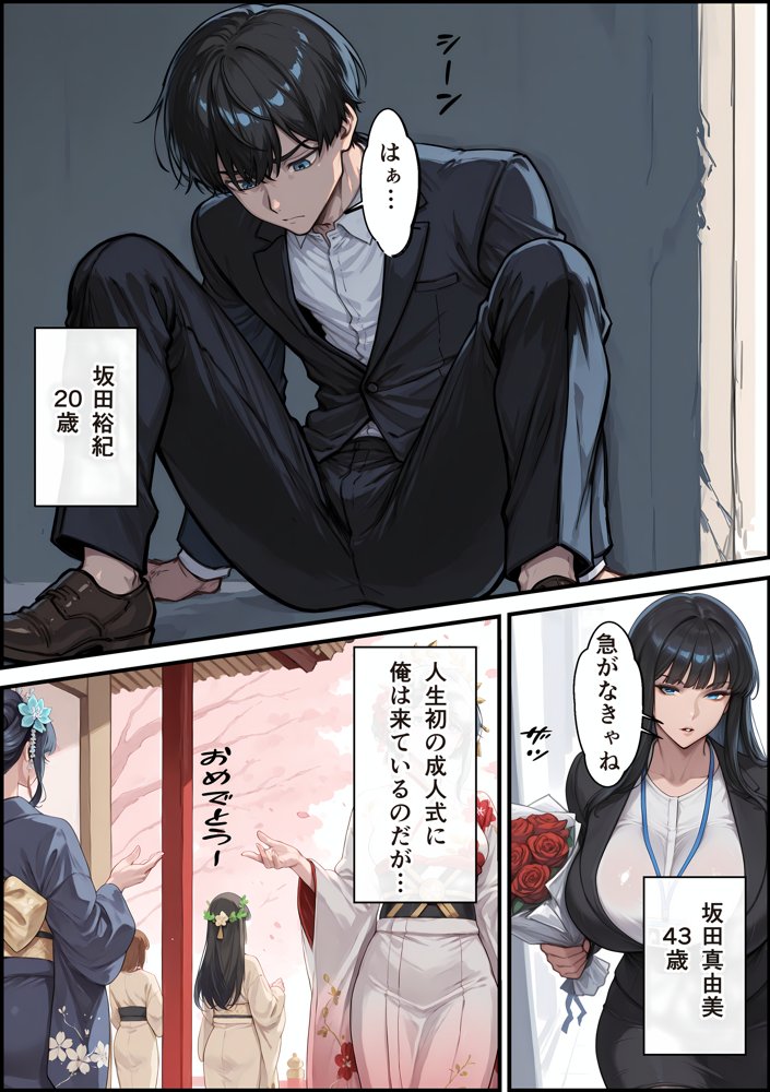 未亡人の母（調教済み）が隣の部屋で毎晩オナるので目隠し本気セックスしてあげたらハメ潮放尿イキしてしまった件【なぐさめ屋】 エロ同人誌画像 001