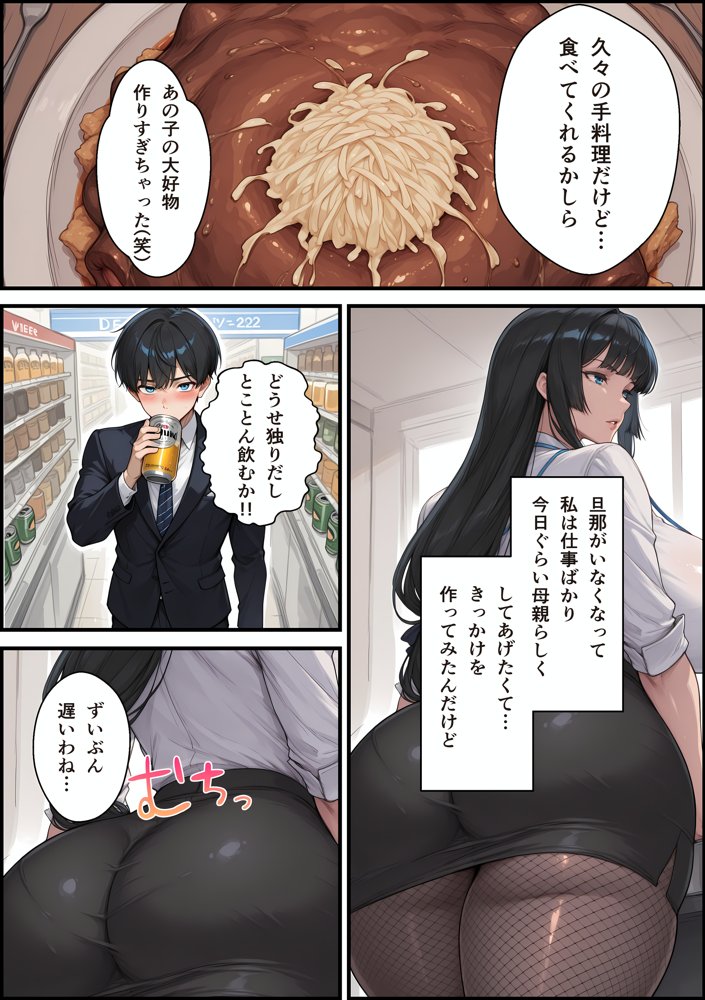 未亡人の母（調教済み）が隣の部屋で毎晩オナるので目隠し本気セックスしてあげたらハメ潮放尿イキしてしまった件【なぐさめ屋】 エロ同人誌画像 002