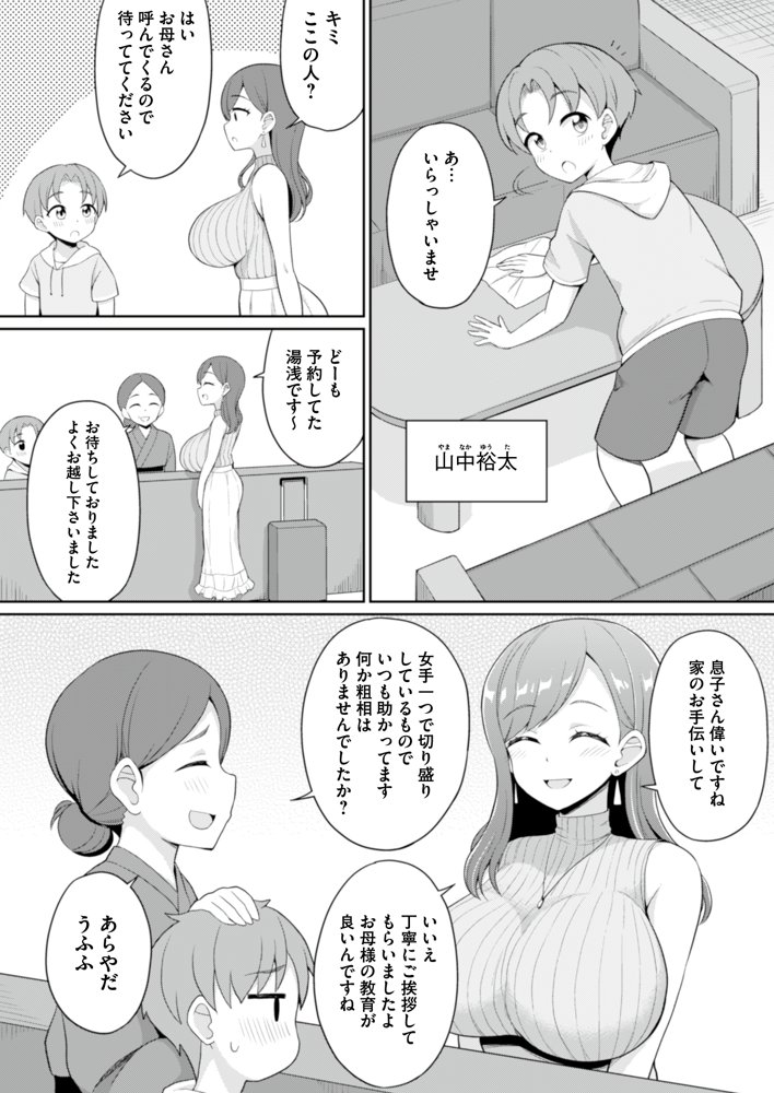 湯けむりレッスン〜何も知らないキミにオトナのお姉さんが教えてあげる【りふれぼコミック】 エロ同人誌画像 002