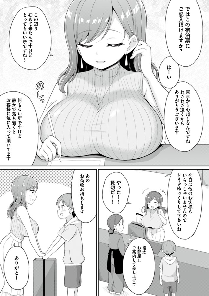 湯けむりレッスン〜何も知らないキミにオトナのお姉さんが教えてあげる【りふれぼコミック】 エロ同人誌画像 003