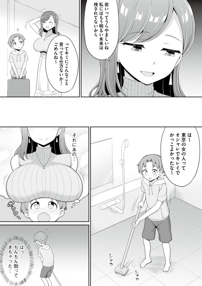 湯けむりレッスン〜何も知らないキミにオトナのお姉さんが教えてあげる【りふれぼコミック】 エロ同人誌画像 005