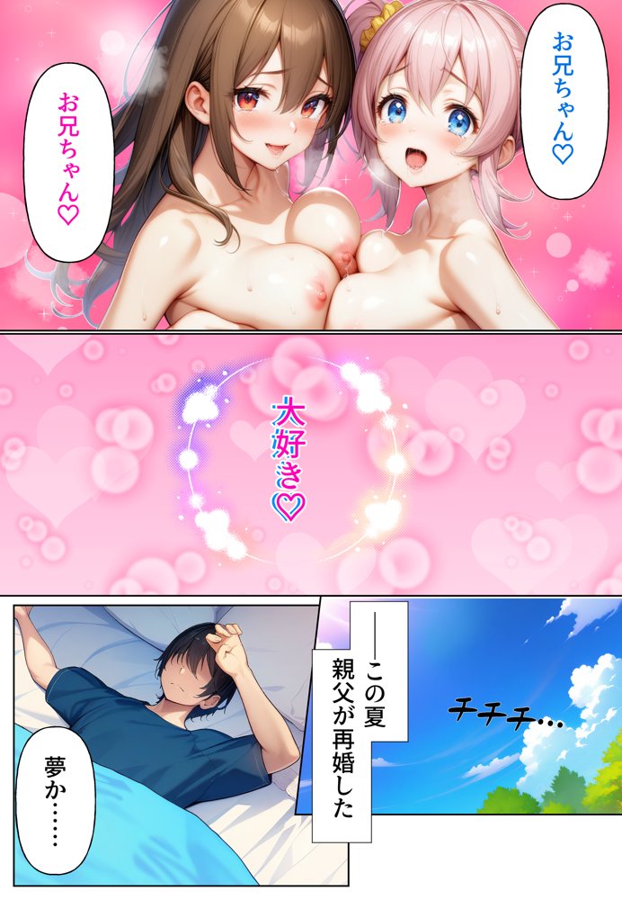 催●アプリで義母妹NTR【柑橘農園】 エロ同人誌画像 005