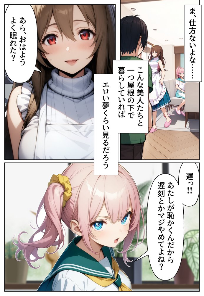 催●アプリで義母妹NTR【柑橘農園】 エロ同人誌画像 006