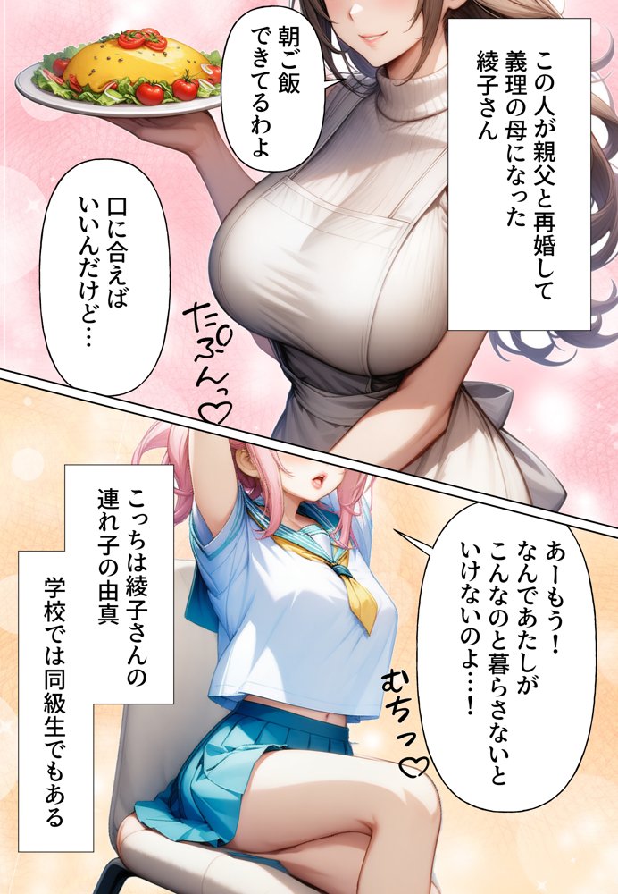 催●アプリで義母妹NTR【柑橘農園】 エロ同人誌画像 007