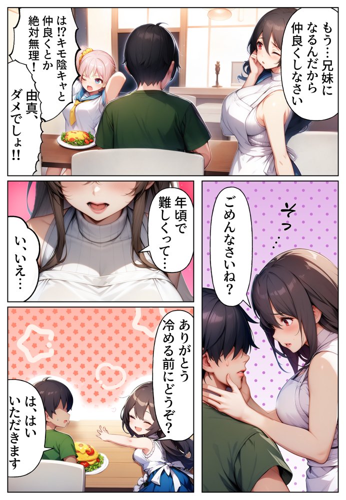 催●アプリで義母妹NTR【柑橘農園】 エロ同人誌画像 008