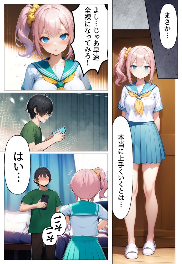催●アプリで義母妹NTR【柑橘農園】 エロ同人誌画像 010