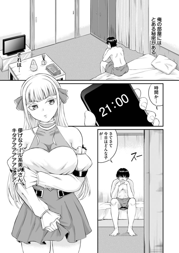 異世界から俺の部屋にやってきた美女たちが快楽を求めてくるのでデカチンでイカせまくった件【りふれぼコミック】 無料エロ漫画（同人誌）サンプル画像001