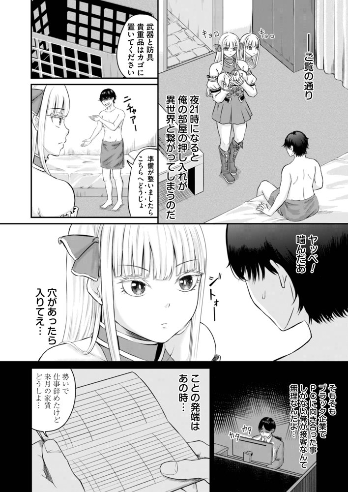 異世界から俺の部屋にやってきた美女たちが快楽を求めてくるのでデカチンでイカせまくった件【りふれぼコミック】 無料エロ漫画（同人誌）サンプル画像002