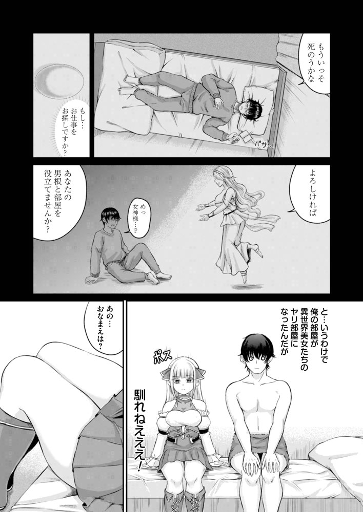異世界から俺の部屋にやってきた美女たちが快楽を求めてくるのでデカチンでイカせまくった件【りふれぼコミック】 無料エロ漫画（同人誌）サンプル画像003