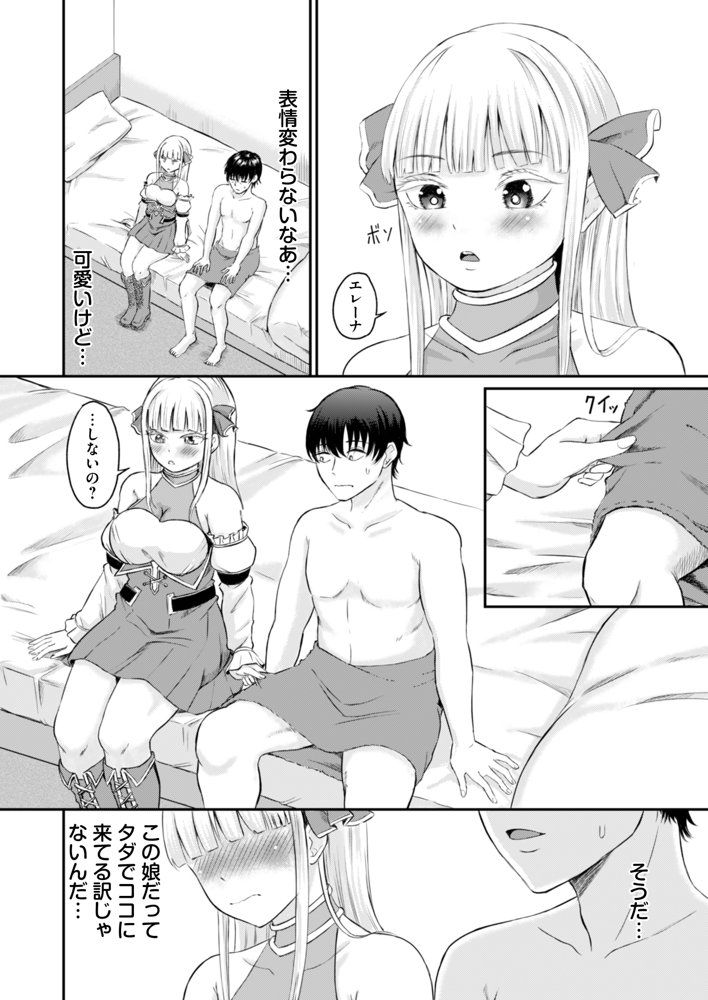 異世界から俺の部屋にやってきた美女たちが快楽を求めてくるのでデカチンでイカせまくった件【りふれぼコミック】 無料エロ漫画（同人誌）サンプル画像004