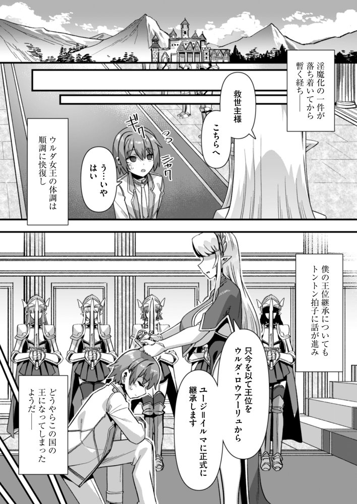 巨乳巫女姫と美乳従者が揃って子種を求めてくるケモミミ絶頂ハーレムエッチ 〜男が産まれない異世界へ召喚された俺がヒロインを充てがわれて子作りエッチ6〜【りふれぼコミック】 エロ同人誌画像 001