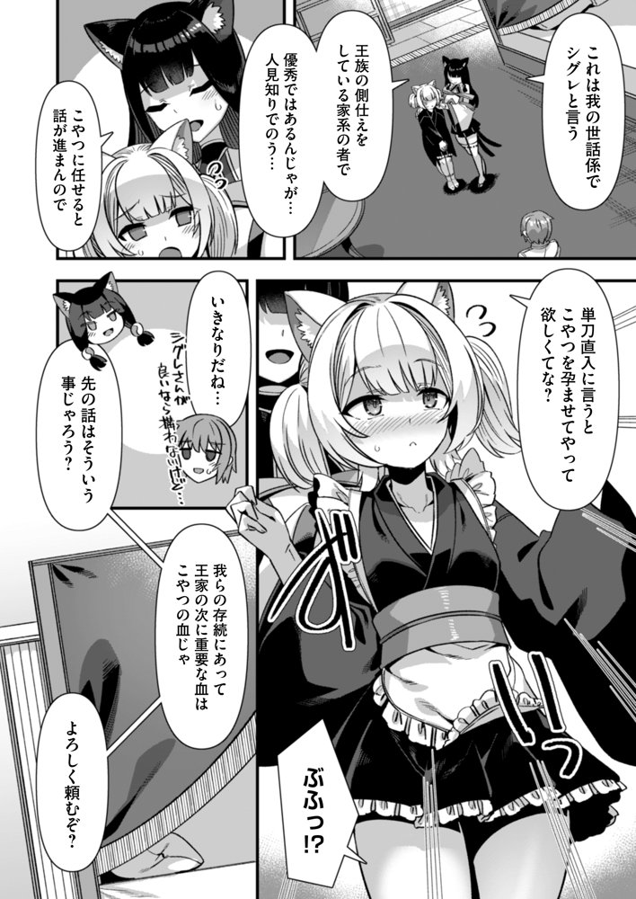 巨乳巫女姫と美乳従者が揃って子種を求めてくるケモミミ絶頂ハーレムエッチ 〜男が産まれない異世界へ召喚された俺がヒロインを充てがわれて子作りエッチ6〜【りふれぼコミック】 エロ同人誌画像 010
