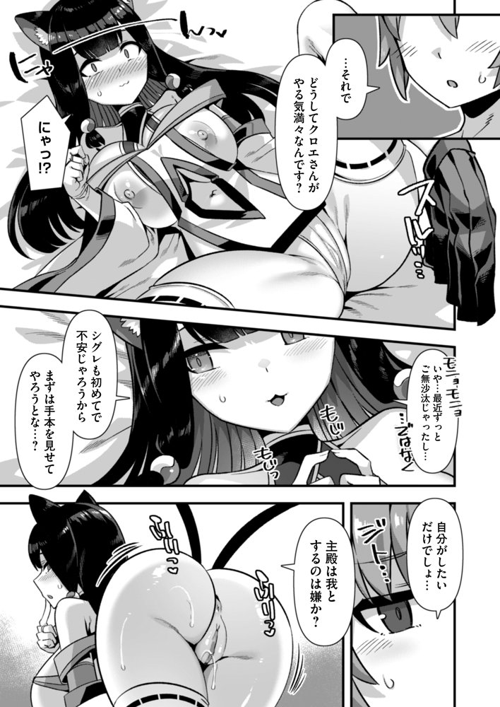 巨乳巫女姫と美乳従者が揃って子種を求めてくるケモミミ絶頂ハーレムエッチ 〜男が産まれない異世界へ召喚された俺がヒロインを充てがわれて子作りエッチ6〜【りふれぼコミック】 エロ同人誌画像 011