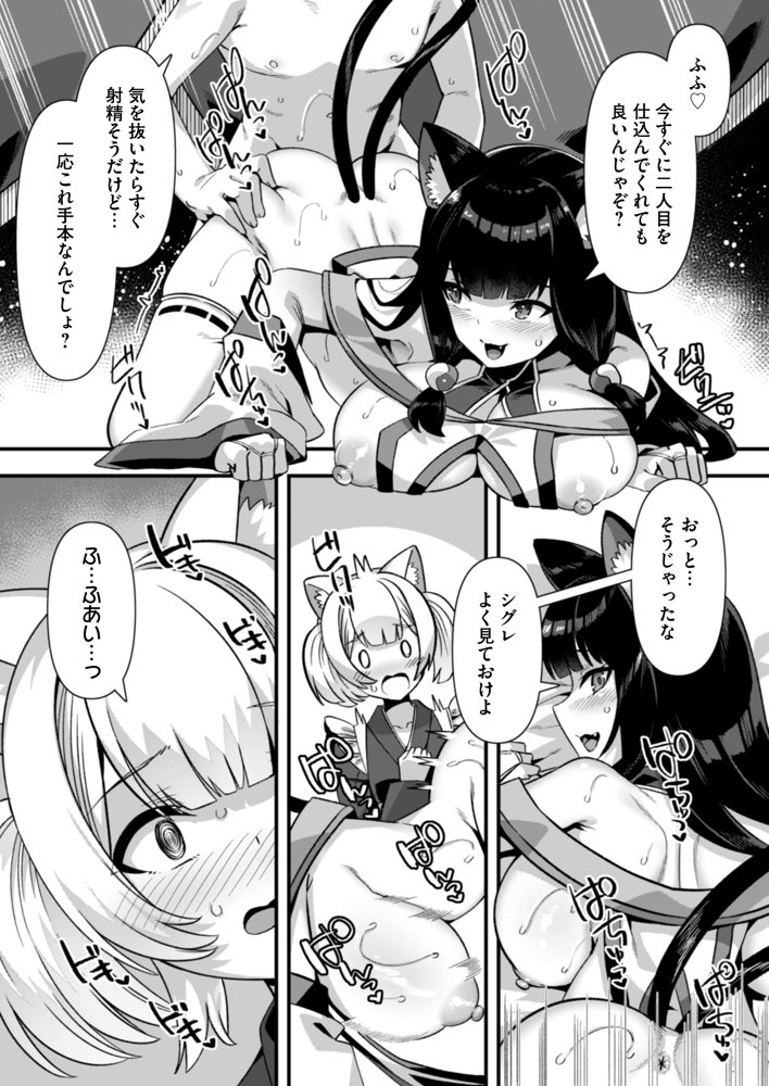 巨乳巫女姫と美乳従者が揃って子種を求めてくるケモミミ絶頂ハーレムエッチ 〜男が産まれない異世界へ召喚された俺がヒロインを充てがわれて子作りエッチ6〜【りふれぼコミック】 エロ同人誌画像 013