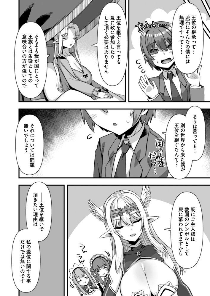 巨乳巫女姫と美乳従者が揃って子種を求めてくるケモミミ絶頂ハーレムエッチ 〜男が産まれない異世界へ召喚された俺がヒロインを充てがわれて子作りエッチ6〜【りふれぼコミック】 エロ同人誌画像 002