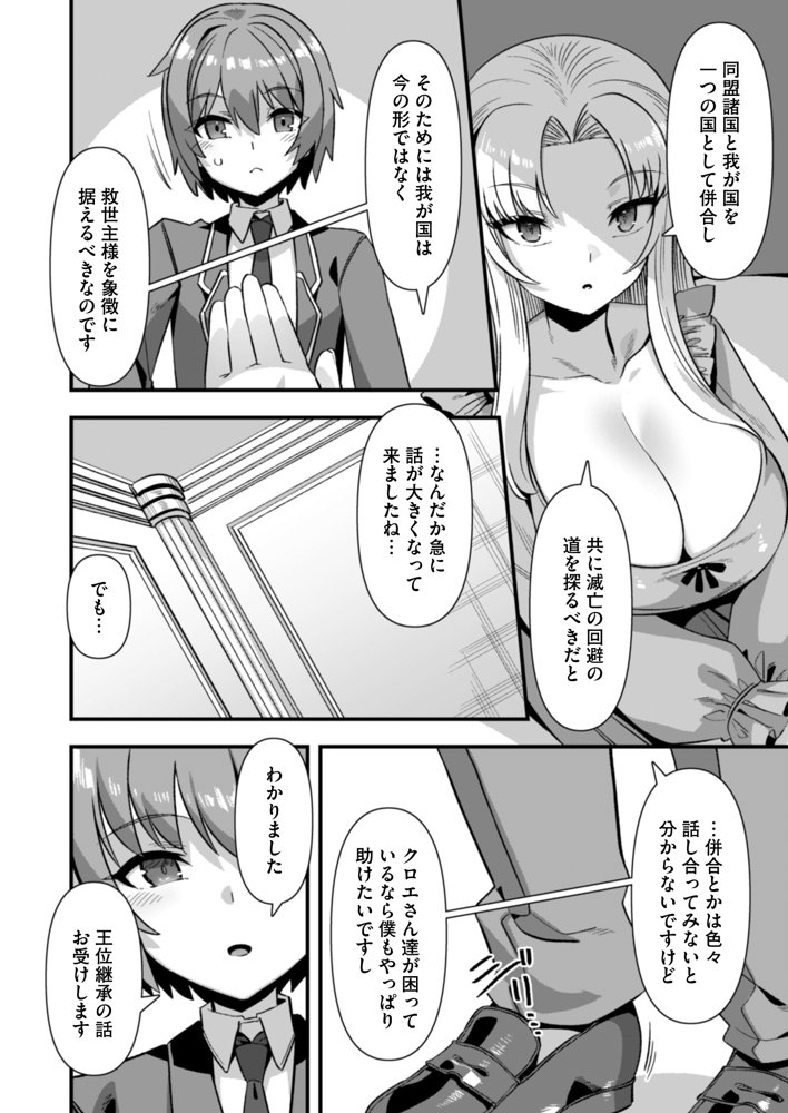 巨乳巫女姫と美乳従者が揃って子種を求めてくるケモミミ絶頂ハーレムエッチ 〜男が産まれない異世界へ召喚された俺がヒロインを充てがわれて子作りエッチ6〜【りふれぼコミック】 エロ同人誌画像 004