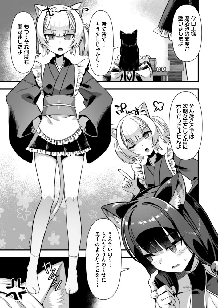 巨乳巫女姫と美乳従者が揃って子種を求めてくるケモミミ絶頂ハーレムエッチ 〜男が産まれない異世界へ召喚された俺がヒロインを充てがわれて子作りエッチ6〜【りふれぼコミック】 エロ同人誌画像 005