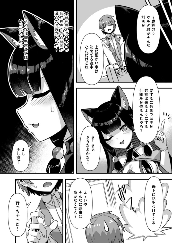 巨乳巫女姫と美乳従者が揃って子種を求めてくるケモミミ絶頂ハーレムエッチ 〜男が産まれない異世界へ召喚された俺がヒロインを充てがわれて子作りエッチ6〜【りふれぼコミック】 エロ同人誌画像 008